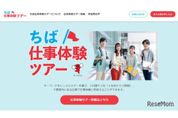 【夏休み2025】千葉県「仕事体験ツアー」高大生を募集