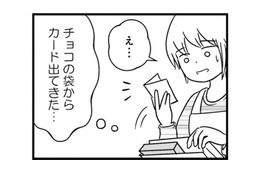 「私は本気です」夫がもらったチョコに意味深な言葉が！ はぐらかす夫だが…【女はいつまで女ですか? 莉子の結論 #25】