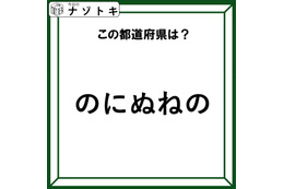 クイズです！「この都道府県は？」違和感を言葉にしてみましょう！【難易度LV２.・甘口】