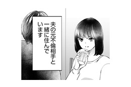 人生何があるかわからない！ まさか夫の元不倫相手と一緒に住むことになるなんて…【夫の元不倫相手とルームシェアしています #１】