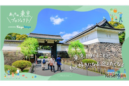 親子で楽しむ「江戸東京歴史ツーリズム」参加者募集