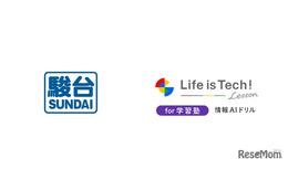 【共通テスト】駿台「情報I」対策講義＆情報AIドリル体験会8-9月