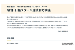 駿台、小中高生向け「日経スクール速読解力講座」池袋校8/3
