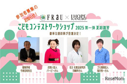 【夏休み2025】FRaU×KANEBO「こどもワークショップ」バービーら講師8/2