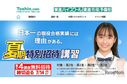 【大学受験】東進「夏期特別招待講習」4講座無料は7/14まで