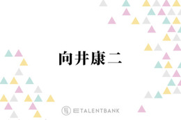 Snow Man向井康二、“ママ”と慕う小池栄子からのサプライズに感激「こんなに可愛がっていただける…」