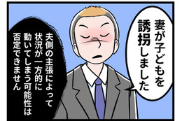 【実話】調停でモラハラ夫から「誘拐犯」と…。それでも私が子どもを連れて逃げた理由は