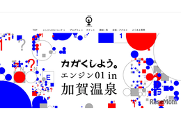 茂木健一郎氏登壇！小中高生向け無料講座 in 加賀温泉9/5-7