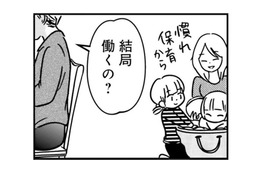 「女子力、高っ!!」キラキラなママ友は自分と‟別世界の人”だった【女はいつまで女ですか? 裏アカ主婦・結衣が堕ちた地獄 #３】