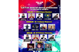【独占コメント到着】「YELL LIVE 2025 powered by TikTok LIVE」ginjiroプロデュースによるTikTokダンスショーケースが全公演で展開決定！東京公演にはDA PUMP・KENZOが特別出演