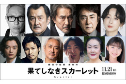 細田守監督最新作「果てしなきスカーレット」声優キャスト一挙解禁 役所広司が“最凶の宿敵役”に【役柄一覧】