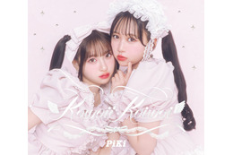 松本かれん＆桜庭遥花「PiKi」CDリリース決定 ジャケ写・イベント情報も解禁【Kawaii Kaiwai】