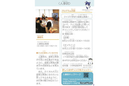 【夏休み2025】人事院、クイズで学ぼう国家公務員…会場＆オンライン