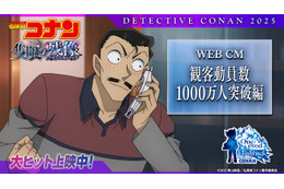劇場版「名探偵コナン」邦画初の快挙 2年連続で観客動員数1000万人突破・特別映像解禁