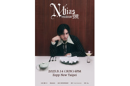 中島健人、初のソロ海外公演決定 9月に台湾で開催【N / bias】
