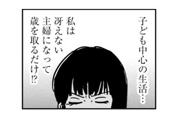 誰でもいいから私を求めて！ 家族にバレたら終わる…SNSでの承認欲求の罠【女はいつまで女ですか? 裏アカ主婦・結衣が堕ちた地獄 #11】