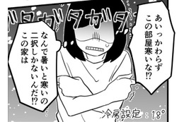 自由なんてどこにもない。この家では、冷房すら母の支配下に…【毒親に育てられました２ #15】