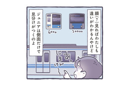 何系の電車かどこを見て判断するの？ 鉄オタの息子が電車の車種をズバッと言い当てる！【いつかのやさしさに、今日も救われてます #２】