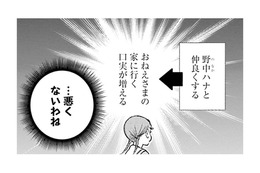 女中さんと仲良くすることで おねえさまの家に行ける！かわいく賢い女学生の狙い【うちのちいさな女中さん #31】