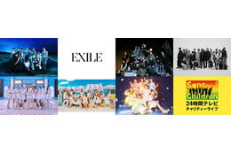 「24時間テレビ48」チャリティーライブ開催決定 乃木坂46・NiziU・EXILEら出演アーティスト解禁 画像