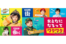 【夏休み2025】キッザニア東京・甲子園・福岡で特別体験イベント