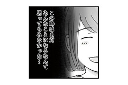 久しぶりに大学のゼミ仲間で飲み会！あの日、まさかあんなことになるなんて…【結婚は地獄の始まり ＃１】