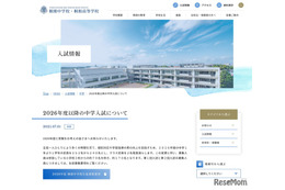 【中学受験2026】桐朋中、募集人員を変更…クラス定員2名減で質向上