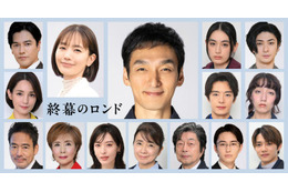 草なぎ剛主演月10「終幕のロンド」レギュラーキャスト16人解禁 中村ゆり・八木莉可子・塩野瑛久ら
