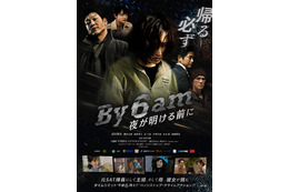 武田梨奈主演「By 6 am 夜が明ける前に」公開決定 主題歌はGENERATIONS片寄涼太 画像