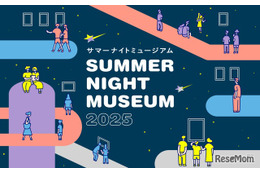 【夏休み2025】都立美術館、開館時間延長「サマーナイトミュージアム」8-9月