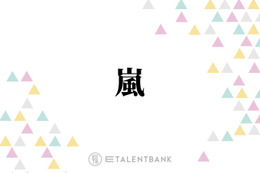 嵐・櫻井翔＆松本潤、来春開催予定のコンサートツアーへの意気込み語る「離れちゃってるから…」 画像