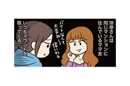“マウントしてくるママ友”との付き合いがしんどい。顔を合わせるたび心がすり減る【モラハラ男、マウント女 完全懲罰ファイル #５】