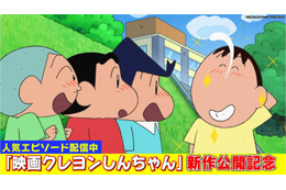 「クレヨンしんちゃん」映画公開記念 “ボーちゃん”活躍のアニメ6作品をTVerで無料配信