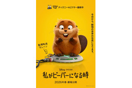 ディズニー＆ピクサー最新作「私がビーバーになる時」2026年春日本公開決定 “動物たちと話せる世界”描く 画像