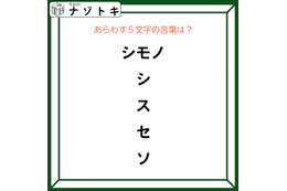 クイズです！「この図があらわす言葉は？」違和感のある箇所を声に出してみると……【難易度LV２.・甘口】 画像