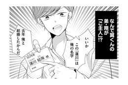 目覚めたら記憶喪失!?「夫の弟」が夫になっていた!!【目が覚めたら３０歳、新妻でした #２】 画像