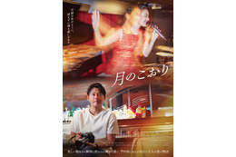 今井翼、映画「月のこおり」写真家役で主演 すみれと大人のラブストーリー描く 画像