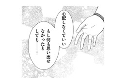 1年前にプロポーズしてくれた場所で、記憶喪失の30歳が感じたこととは【目が覚めたら３０歳、新妻でした #14】