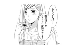 記憶にはないけれど、痛む右足…ケガの原因は？いつ？【目が覚めたら３０歳、新妻でした #21】 画像