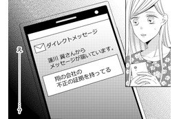「私の夫」は生きている…DMで脅してきたこととは【目が覚めたら３０歳、新妻でした #37】