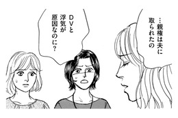 DV夫の浮気で離婚…なのに「親権は夫に取られた」理由とは【親友炎上の女 #２】 画像