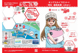 【夏休み2025】神奈川県「はたらく細胞」コラボスタンプラリー