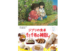 「千と千尋の神隠し」料理絵本、レシピ2点が初公開 リンがくれたあんまん・苦くないにがだんご