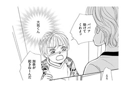 隣の暴れん坊息子が、突然「助けを求めてきた」理由とは【親友炎上の女 #20】