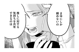 太客になるために、お金のあるオタ友にお金を借りる【リボ払いで愛を貢ぐ #23】 画像