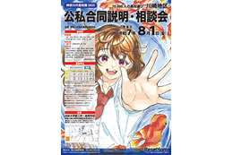 【高校受験2026】神奈川高校展「公私合同説明・相談会」8/1-15