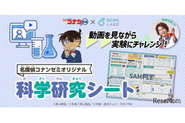 おうちで科学実験、名探偵コナンゼミ「科学研究シート」