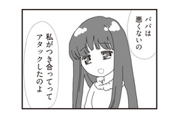 パパに彼女が!? アタックしたのは彼女から──2人の馴れ初めは？【パパ、赤ちゃんが生まれないなら再婚してもいいよ #２】