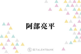 Snow Man阿部亮平、Aぇ! group正門良規＆SixTONES高地優吾との“意外な組み合わせ”で食事へ「嬉しかったよ」