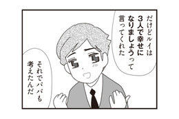 明るくて優しそうなパパの彼女に、幼い娘が見せた反応とは？【パパ、赤ちゃんが生まれないなら再婚してもいいよ #３】